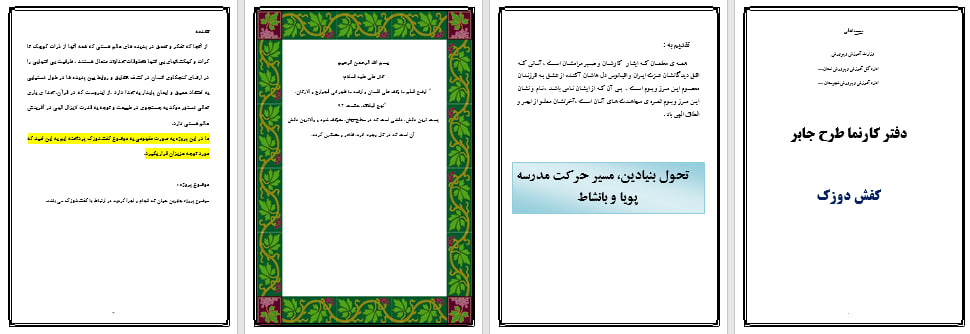 طرح جابربن حیان در مورد کفش دوزک